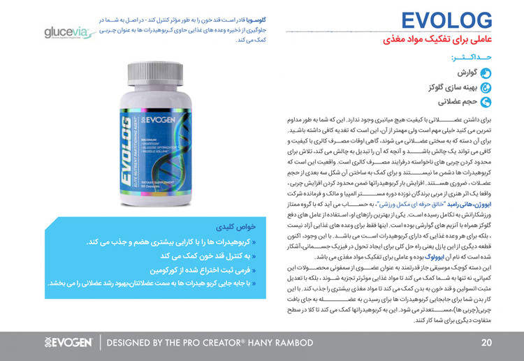 دفع قند و چربی Evolog ایوژن لاین آمریکا