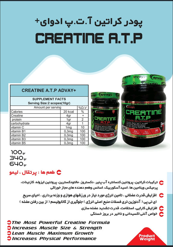 پودر کراتین ای تی پی ادوای - 340 گرم ا.ت.پ