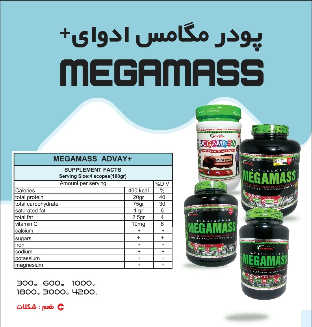 مگا مس ادوای - 5200 گرم