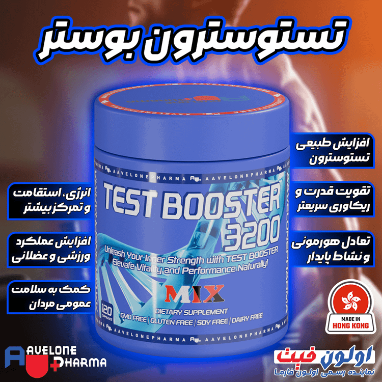 تست بوستر اولون فارما Test Booster Aavelone Pharma
