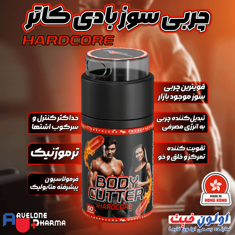 چربی سوز بادی کاتر هارد کور اولون فارما