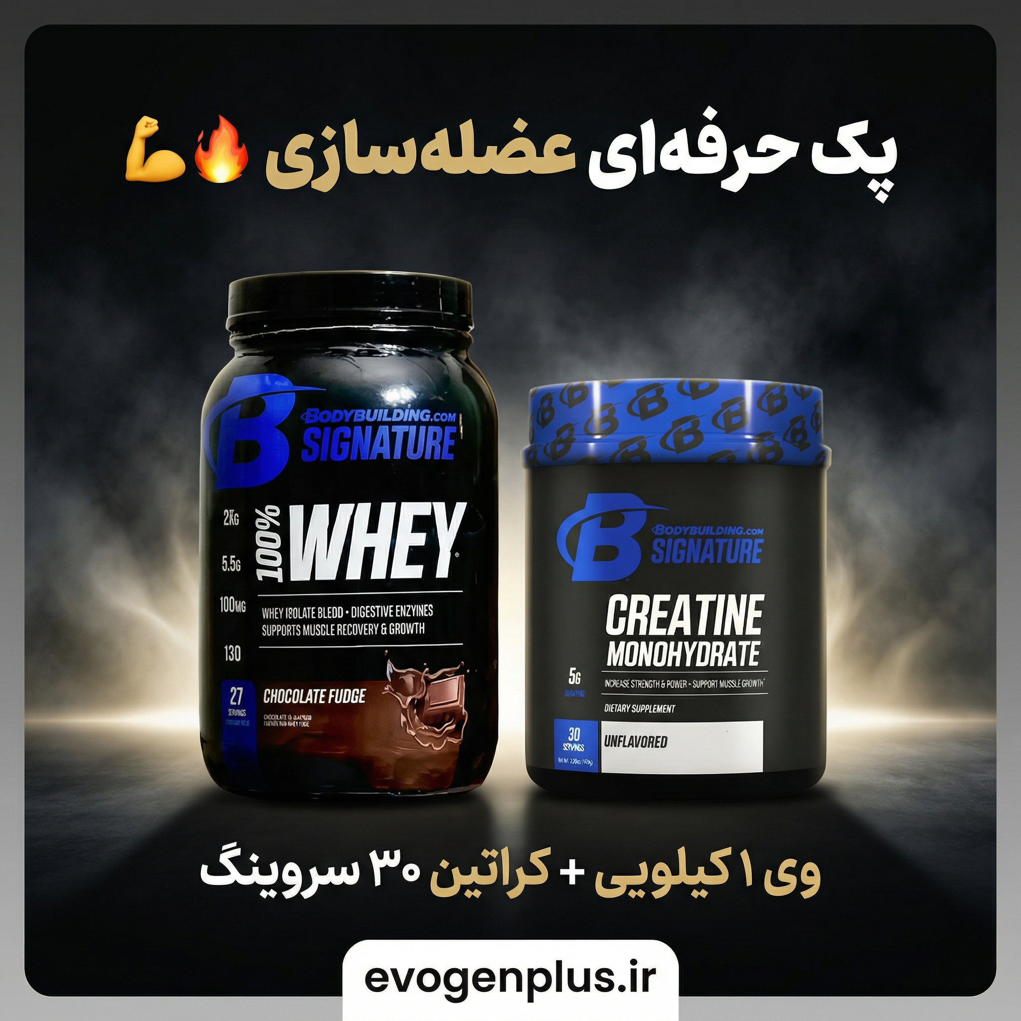 پک اقتصادی عضله‌سازی وی و کراتین بادی بیلدینگ
