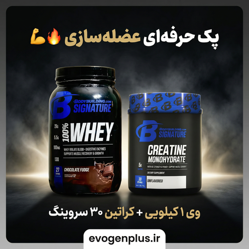 پک اقتصادی عضلهسازی وی و کراتین بادی بیلدینگ