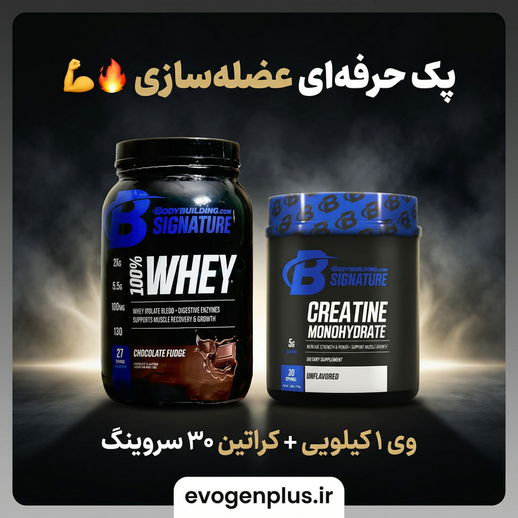 پک اقتصادی عضلهسازی وی و کراتین بادی بیلدینگ